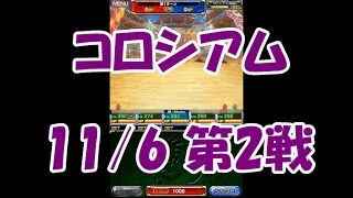 【ドラポ】#35 コロシアム2戦目【11/6】