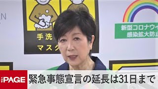 コロナ後遺症相談「30代以下が3分の1占める」小池知事が定例会見（2021年5月7日）