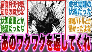 みんなはどこが好き？ぶっちゃけこの頃が1番ワクワクしたよな...？に対するみんなの反応集【最新話】【呪術廻戦】【芥見】【五条】【虎杖】【炎上】【漫画】【考察】【アニメ】【みんなの反応集】【漫画反応集】