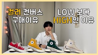 Recommended video of color converse shoes, high converse shoes👟