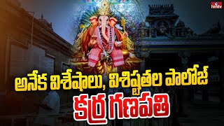 అనేక విశేషాలు, విశిష్టతల పాలోజ్ కర్ర గణపతి | Special Story: Karra Ganapathi Temple In Palaj Village