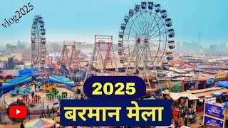 नरसिंहपुर बरमान मेला 2025 Barman ka mela | रेताघाट GRAAGT 2025 |NarsinghpurVlog