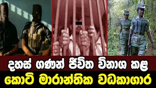 මාරාන්තික කොටි වධකාගාර|Sri Lanka Army Special Forces|LTTE Attacks|Velupillai Prabhakaran