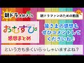 【おむすび】みんなの感想は？11月15日金曜【朝ドラ反応集】第35話 橋本環奈 麻生久美子 仲里依紗 佐野勇人 松本怜生 岡本夏美