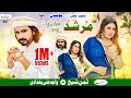 Murshid Song Wajid Ali Baghdadi feat Summan Sheikh | Happy New Year 2024 | Murshid Official Song