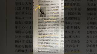 【日めくり心理学者】カール・ロジャース