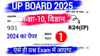 up board class 10 paper 2025, ऐसा ही प्रश्न Exam में आएगा, up board class 10 Maths question paper‌