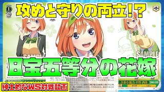 【紳士的なWS対戦動画 その98】8宝五等分の花嫁 vs 扉門電源グリザイア【ヴァイスシュヴァルツ】