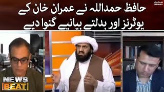 News Beat | Hafiz Hamdullah nay Imran Khan kay U turn aur badltay bayanat ginwa diya| 13 August 2022