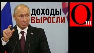 Путин спас Россию - доходы резко подскочили, майские указы перевыполняются!