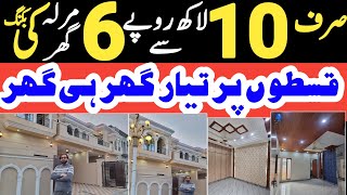 Ready to Move 6 Marla Luxury Houses with 5 Bedrooms  for Sale on Easy Installments Plan in Lahore