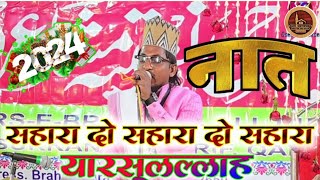 Sagar jiyai kolkatvi खूबसूरत naat urse Ibrahimi surkahi sharif sufi Network M 9570133123