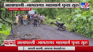 Gadchiroli Rain Update | आलापल्ली-भामरागड महामार्ग पुन्हा सुरु; पुरात अडकलेली बस मार्गस्थ