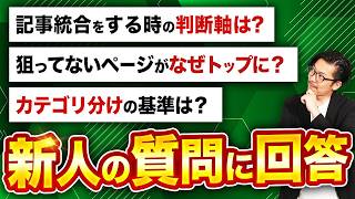 新人SEOコンサルからのよくある質問にコンサルマネージャーが回答！