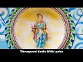 Tiruppavai lyrics in Tamil, Sanskrit, English | Thiruppavai With Lyrics | 30 Thiruppavai Pasurams