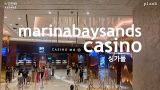 [ 느낌만봐 ] travel / ✈️ 세부에서 싱가폴! 카지노 먹방 여행 마리나베이샌즈 머큐어 호텔 ✨ singapore marinabaysands casino food