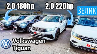 Самый быстрый ТИГУАН! Опыт владения Фольксваген Tiguan 2021