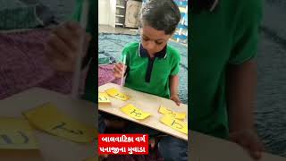 બાલવાટિકા વર્ગ મૂળાક્ષર ઓળખ પનાજીના મુવાડા|balvatika activities|balvatika varg||બાલવાટિકા પ્રવૃતિ