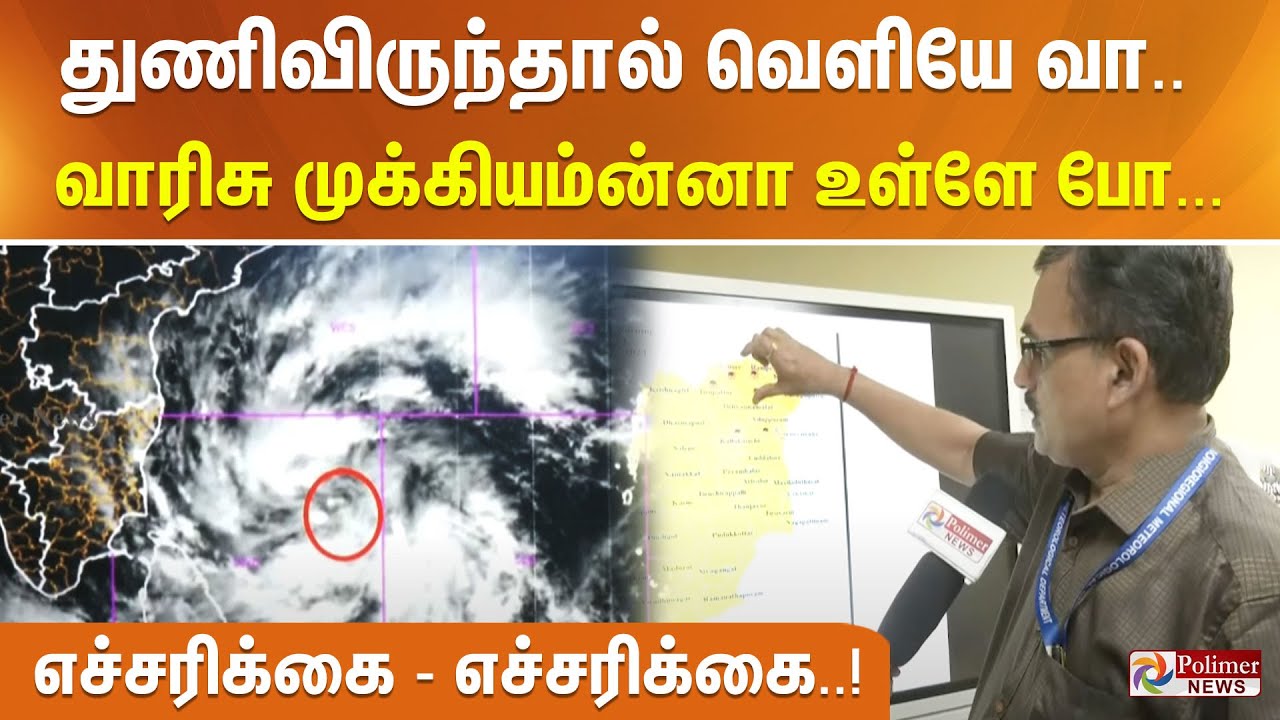 #BREAKING || துணிவிருந்தால் வெளியே வா.. வாரிசு முக்கியம்ன்னா உள்ளே போ ...