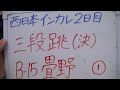 2014西日本インカレ 女子 三段跳 畳野①