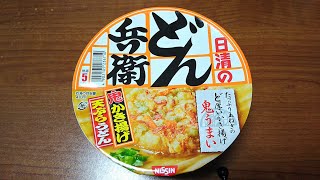 日清どん兵衛鬼かき揚げ天ぷらうどん【やっぱウマい】