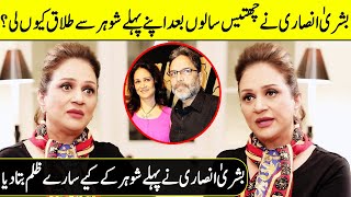 Why Bushra Ansari Divorced Her First Husband? | Bushra Ansari Interview | Desi Tv | SC2Q