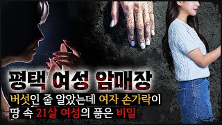 [땅 속의 여인] 한 여자의 \