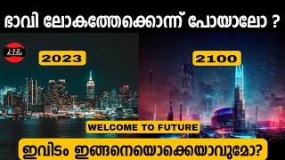 A JOURNEY TO THE FUTURE EARTH | 2100 | Leo ajju Malayalam #futureworld