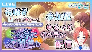 【プロセカ】500位目指しながらりんご飴で視聴者参加型！初見さん大歓迎！！【一応Vtuber/神宮ナユタ】