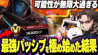 【開幕プレデター達成の瞬間】ダウンしたら一瞬で終わる最強機動力キャラを使うと...【Apex Legends/PC版ソロプレデター】 アッシュ 機械仕掛けの亡霊 KentoBoss shomaru7