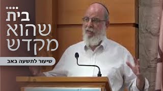 להכניס את הקודש לחיים [שיעור לט' באב] | הרב אליעזר קשתיאל