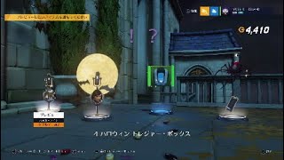 [OVERWATCH]　ハロウィンイベント2018開始！さっそくトレジャーボックス24個開けてみた＆バグ発見w