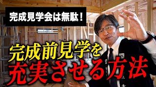 【注文住宅】ここでしか学べない、住宅ローン勉強会！