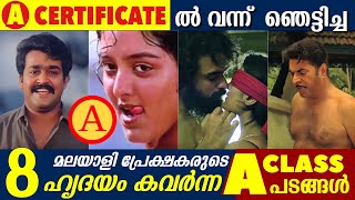 ഇതൊക്കെ A പടങ്ങൾ ആയിരുന്നോ 😳 | നമ്മളെ ഞെട്ടിച്ച A Certificate സിനിമകൾ | Classic Adult Movies