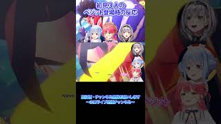 初見３人（みこち /ぺこーら /団長）のベジット登場の反応【ホロライブ /さくらみこ /兎田ぺこら /白銀ノエル /切り抜き 】