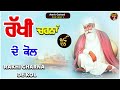 rakhi charna de kol bhai harbans singh ji shabad gurbani audio jukebox