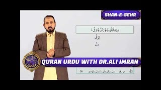 Shan - e - Sehr - Quran Urdu with Dr.Ali Imran  - 10th June 2017