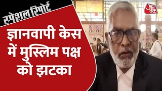 Special Report: Gyanvapi Case Updates: ज्ञानवापी केस में मुस्लिम पक्ष को झटका | Gyanvapi Masjid News