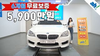 [아차] 스포티한 스포츠카를 찾으신다고요? 수입중고차판매 🔥 BMW M6 (F12) M6 그란쿠페 feat. (09소0509)