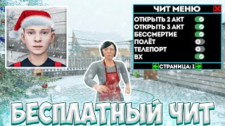 ❄️ ГАЙД Как Скачать Новый Чит НА Schoolboy Runaway | Читы Скулбой 0.453 | Новогоднее обновление!