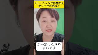 【セリフは得意でナレーションは掴みにくい方の特徴】　#セリフ #ナレーション #息