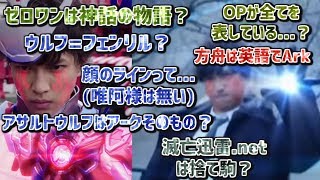 【雑談】不破さんは改造人間？黒幕はZAIA？滅亡迅雷.netはアーク復活のための捨て駒？これまでのゼロワンを振り返ってみる【仮面ライダーゼロワン】