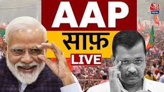 Delhi Election Result Live : दिल्ली से AAP का सफाया | AAP Vs | BJP | Kejriwal | PM Modi | Amit Shah