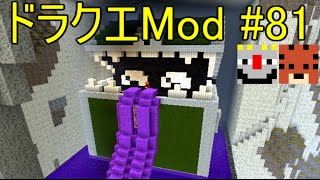 【Minecraft】ドラゴンクエスト　サバンナの戦士たち　#81【DQM4実況】