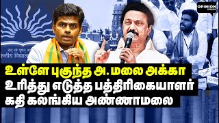 சோலியை முடித்த செட்டப் டீச்சர்! சோகத்தில் அண்ணாமலை | Yasir | Annamalai | DMK | BJP |KV