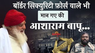 बॉर्डर सिक्युरिटी फ़ोर्स वाले भी मान गए की आशाराम बापू..| Asaramji Bapu Reality | Mangalmay | HD |