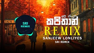 Kapithan - Remix | අමු සිංදුව (SRI REMIX)