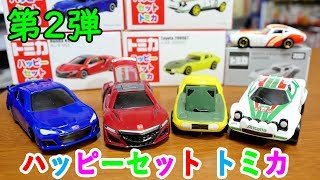 ハッピーセット トミカ 2018の第2弾‼ホンダNSX、SUBARU BRZ、トヨタ2000GT、ランチアストラトスHFラリー全4種類