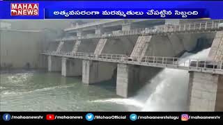 అవుకు రిజర్వాయర్ లో భారీ వాటర్ లీక్ : Heavy Water Leak At Owk Reservoir | MAHAA NEWS