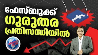 ഫേസ് ബുക്കിന്റെ പേരുമാറ്റത്തിനു പിന്നിലെന്ത്... |facebook meta|around the globe|thejas news|